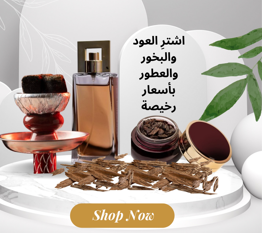 images of oud, bakhoor and parfum in qatar