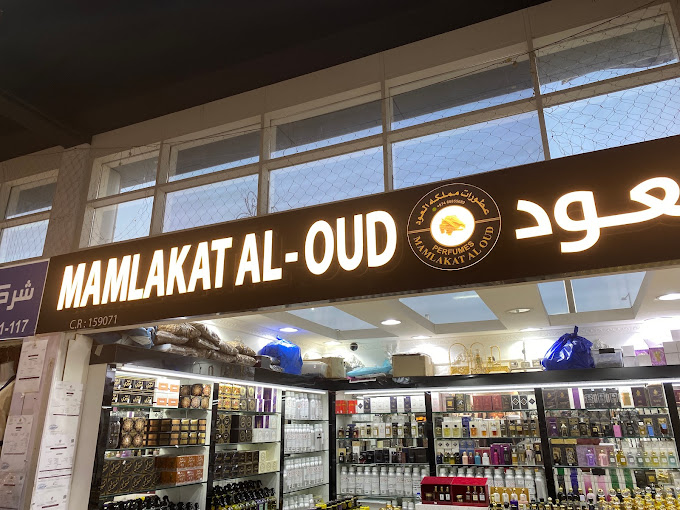 images of mamlakat al oud perfume in qatar shop